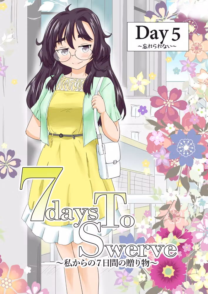 7daysToSwerve Day5「忘れられない」 hitomiエロ漫画raw サンプル画像001