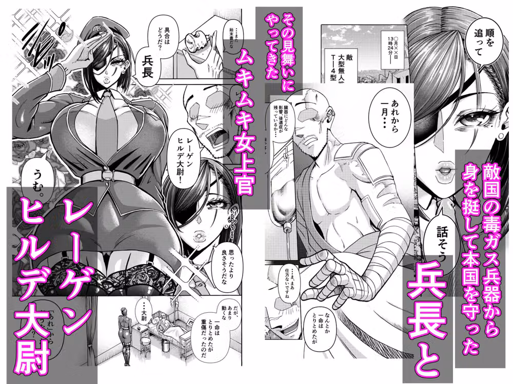 負傷したらメスゴリラ女上官が甘やかしお世話してくれた！ hitomiエロ漫画raw サンプル画像001