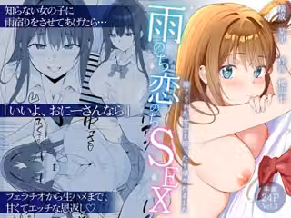 雨のち恋のちSEX〜捨てられた女子を拾ったら懐かれました〜【単話】（3）
