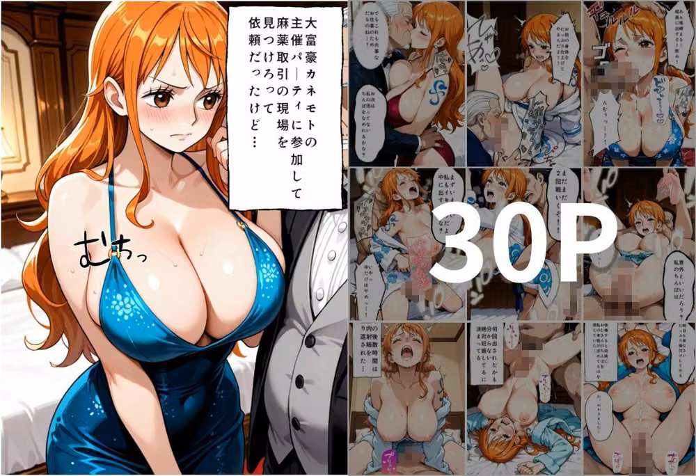 金持ちおじさんの真相を暴くはずが孕ませセックスされた話 ワンピ〇ス編 hitomiエロ漫画raw サンプル画像001