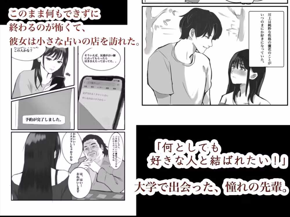 あの日すべてを奪われたワタシ〜占い師にレ◯プされ、快楽堕ちしてしまった女子大生の話〜 hitomiエロ漫画raw サンプル画像001