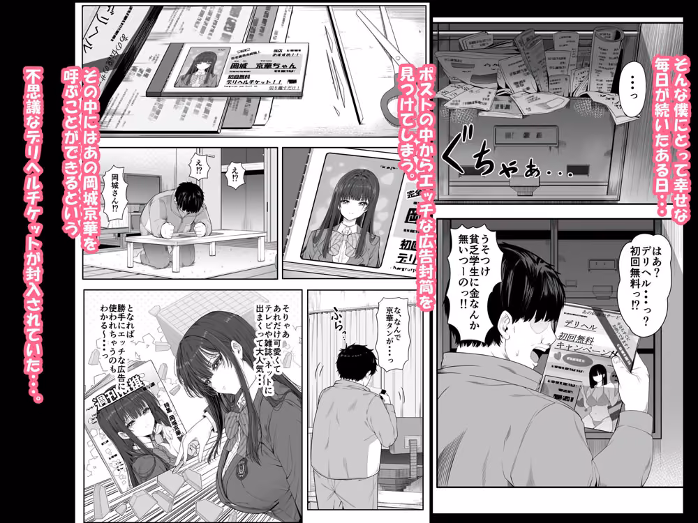 デリヘルチケット使ったら来たのは大好きな推しでした。 hitomiエロ漫画raw サンプル画像002