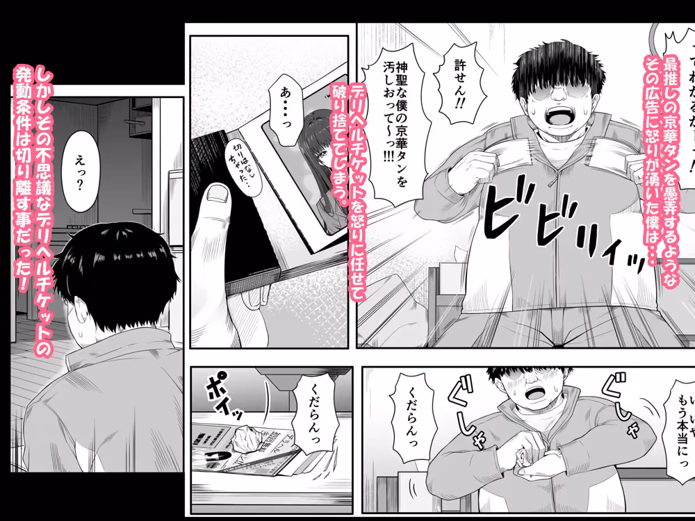 デリヘルチケット使ったら来たのは大好きな推しでした。 hitomiエロ漫画raw サンプル画像003