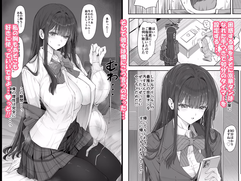 デリヘルチケット使ったら来たのは大好きな推しでした。 hitomiエロ漫画raw サンプル画像005