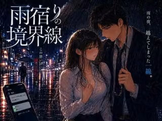 雨上がりの境界線