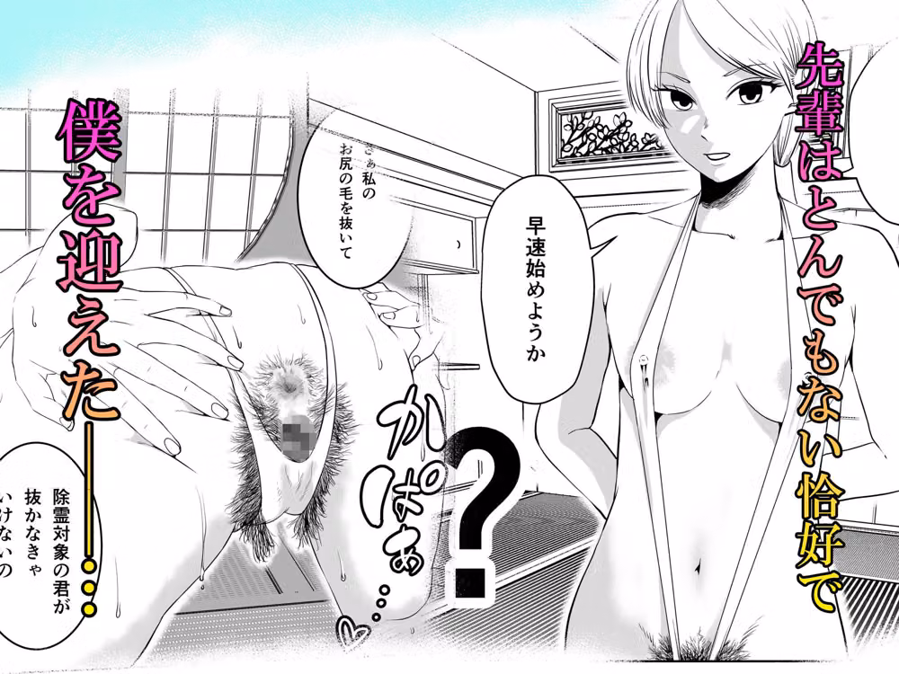 クールな先輩はケツ穴で除霊する hitomiエロ漫画raw サンプル画像002