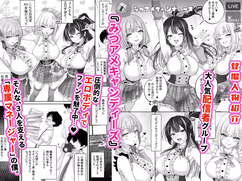 人気配信者をマネジメント1  エロすぎな配信者達に誘惑されて中出し hitomiエロ漫画raw サンプル画像001