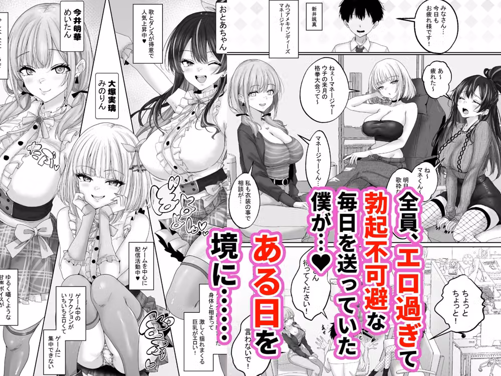 人気配信者をマネジメント1  エロすぎな配信者達に誘惑されて中出し hitomiエロ漫画raw サンプル画像003