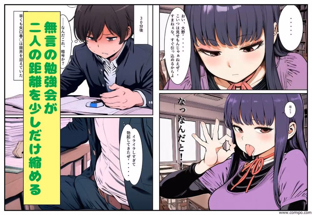 図書館で勉強？のあと大野さんを、家に招くことになった件 hitomiエロ漫画raw サンプル画像002