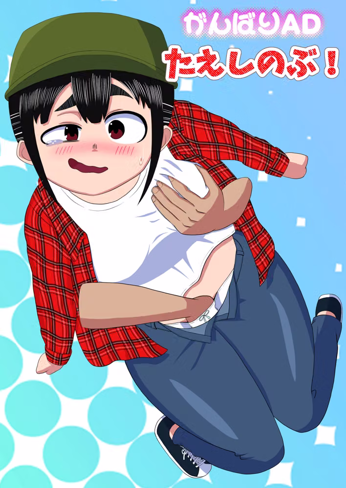 がんばりADたえしのぶ！ hitomiエロ漫画raw サンプル画像001