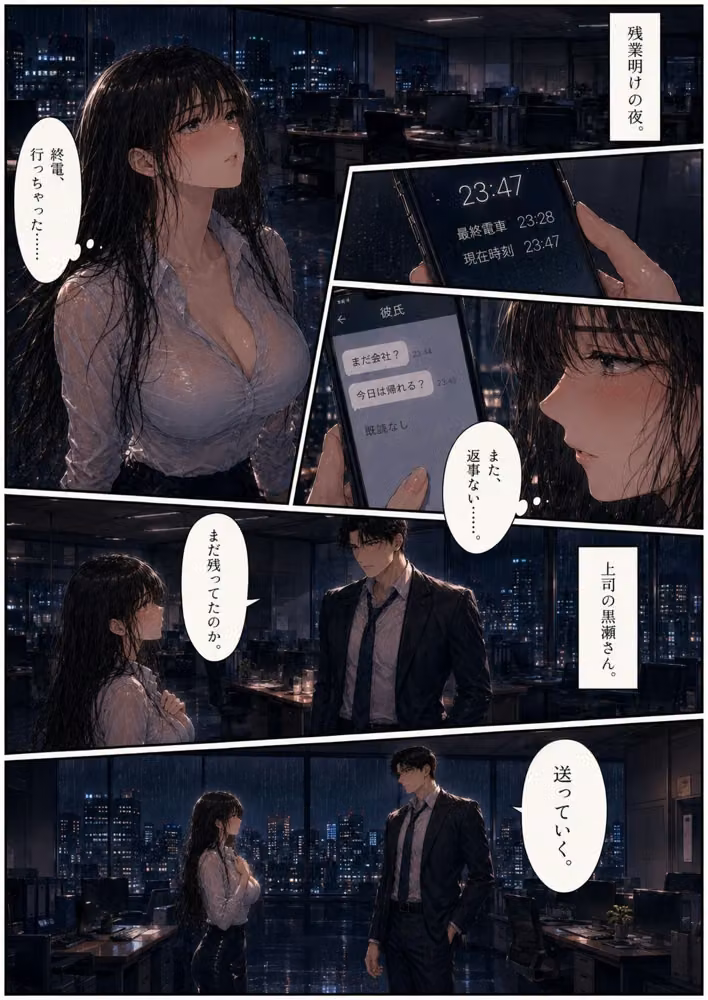 終電後の境界線 hitomiエロ漫画raw サンプル画像002