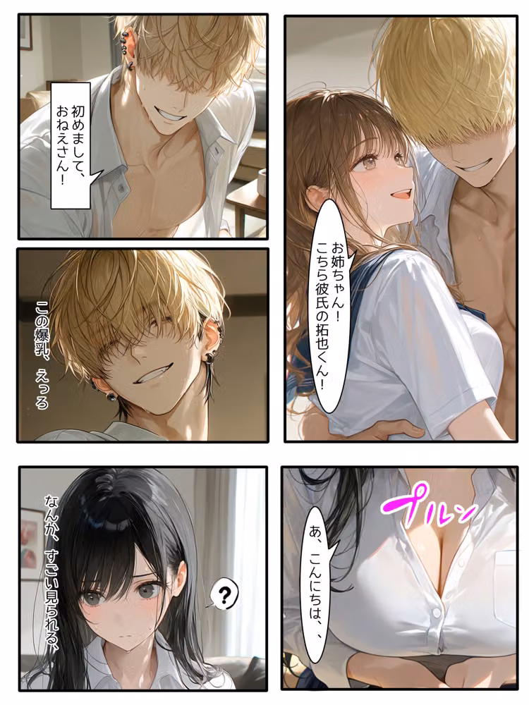 妹の彼氏にNTRされた爆乳J●の姉〜制服のまま絶倫巨根で子宮を突かれ孕ませイキ狂った記録〜 hitomiエロ漫画raw サンプル画像007