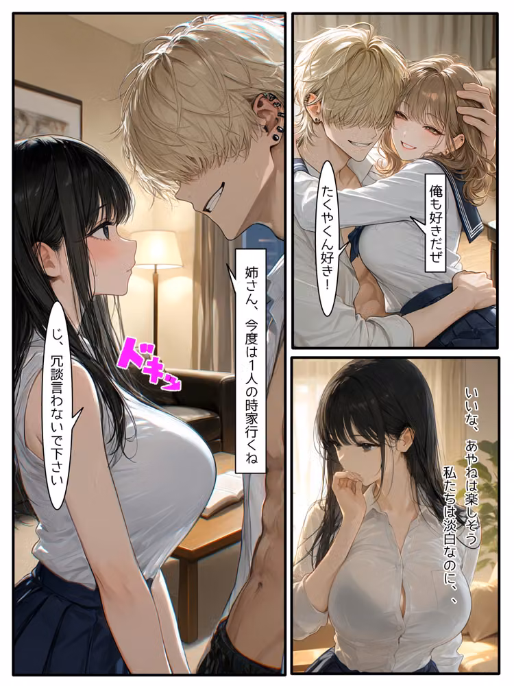 妹の彼氏にNTRされた爆乳J●の姉〜制服のまま絶倫巨根で子宮を突かれ孕ませイキ狂った記録〜 hitomiエロ漫画raw サンプル画像008