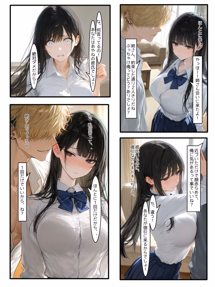 妹の彼氏にNTRされた爆乳J●の姉〜制服のまま絶倫巨根で子宮を突かれ孕ませイキ狂った記録〜 hitomiエロ漫画raw サンプル画像010