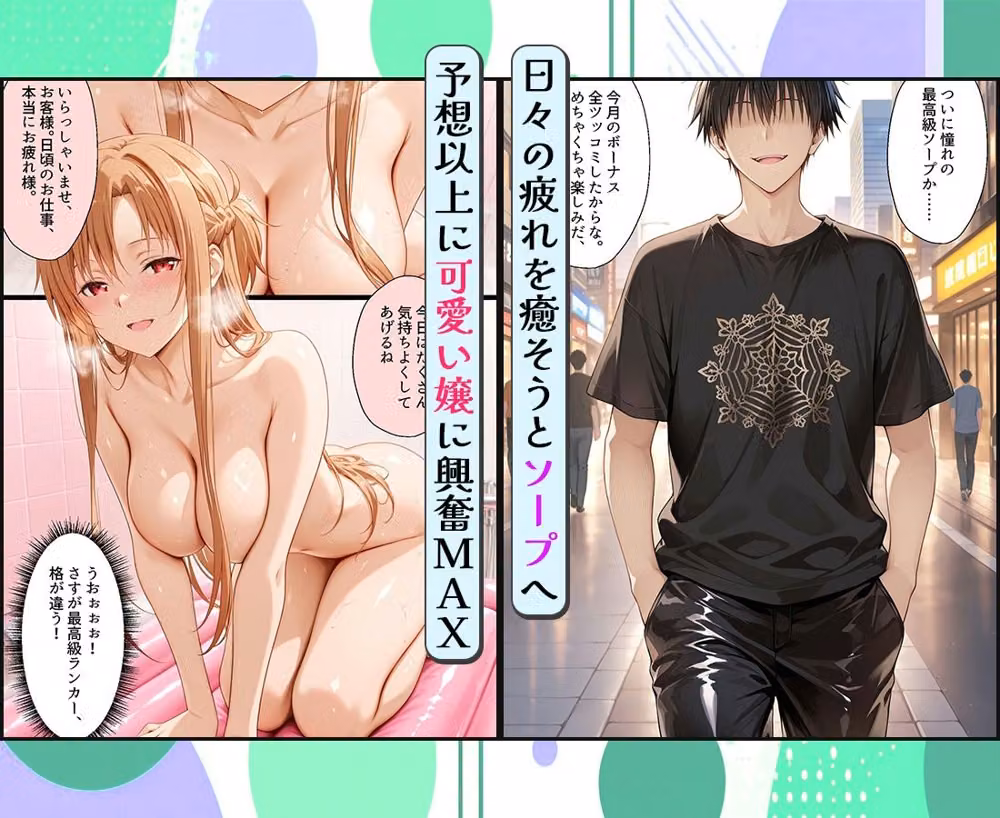 ゴム無しで本番ができちゃうソープランド  アスナ hitomiエロ漫画raw サンプル画像001