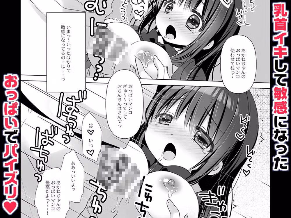 僕だけのいいなり地味巨乳＋AFTER -桜沢いづみside- hitomiエロ漫画raw サンプル画像003