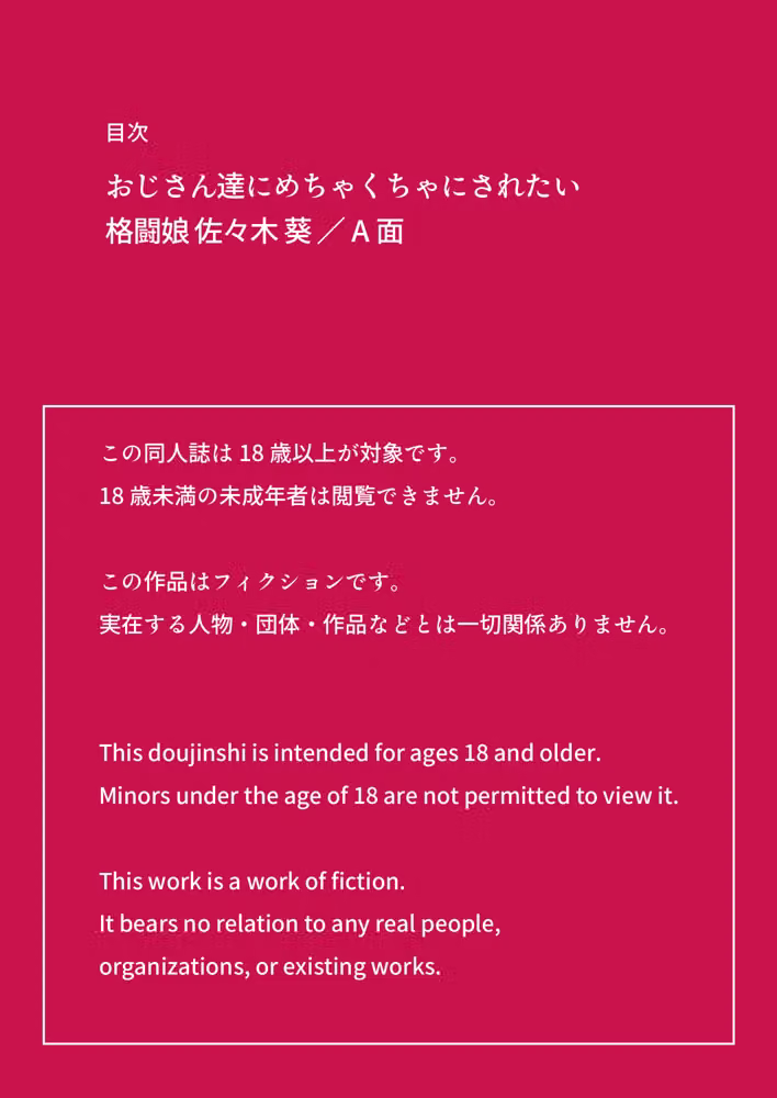 おじさん達にめちゃくちゃにされたい「格闘娘 佐々木 葵」/A面 hitomiエロ漫画raw サンプル画像002