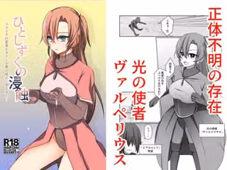 ひとしずくの浸蝕  ニコイチの変身ヒロインが悪の怪人に至るまで