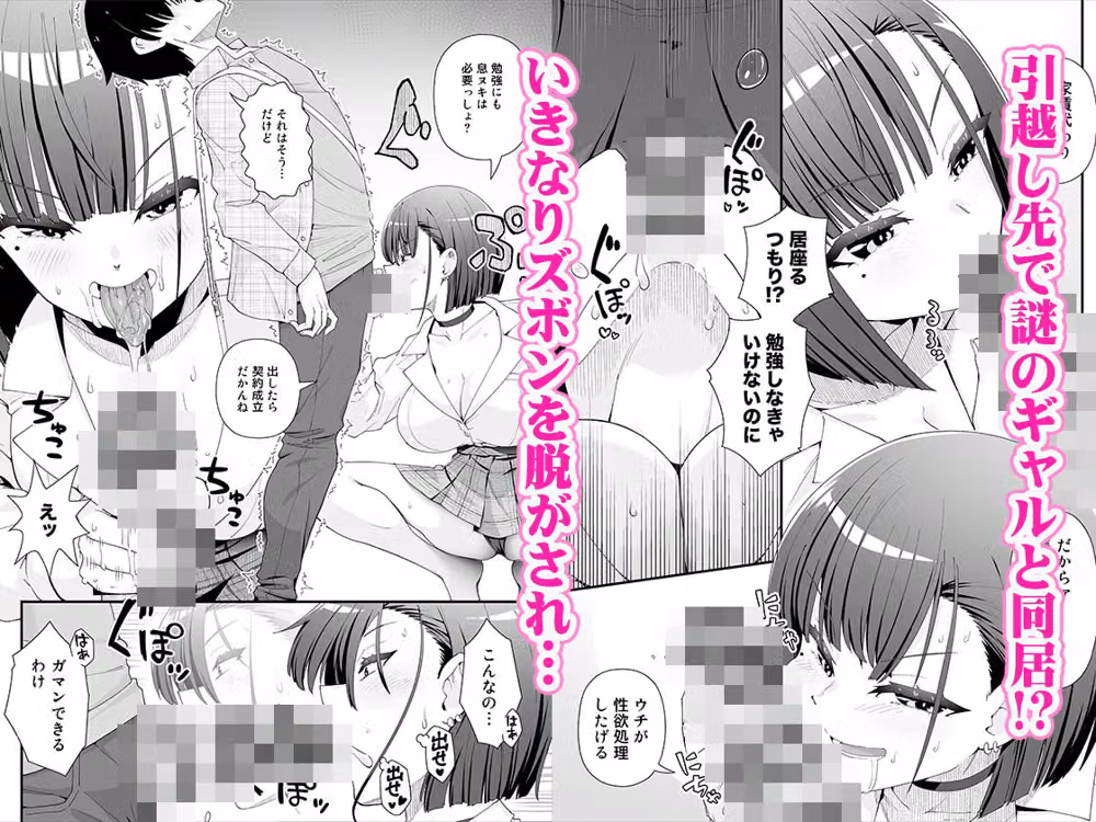 引っ越し先はえっちなギャル憑きワンルーム！？ hitomiエロ漫画raw サンプル画像001