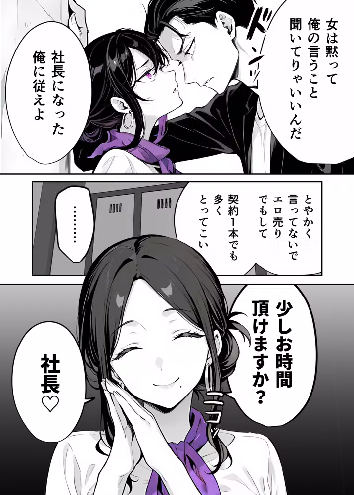 脱毛サロンの店長が女性を見下すイキった社長をお仕置きしてメス堕ちさせる話 hitomiエロ漫画raw サンプル画像001