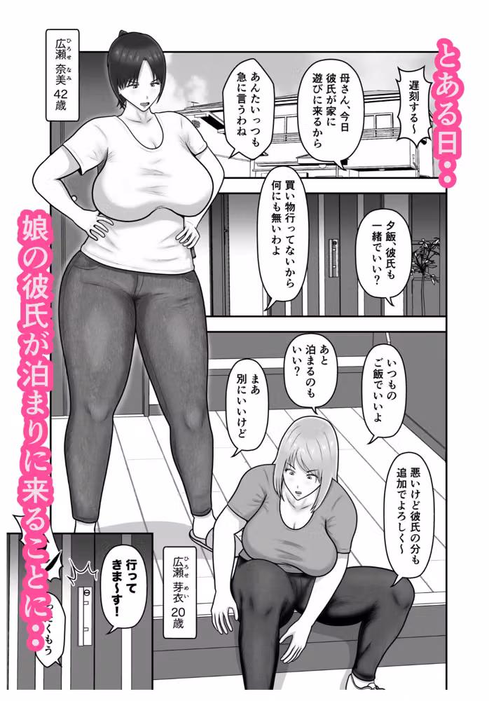 煽られ人妻 2 「お母さん、ビビってんすか？」チャラい娘の彼氏に煽られ、意地になって抱かれる hitomiエロ漫画raw サンプル画像001