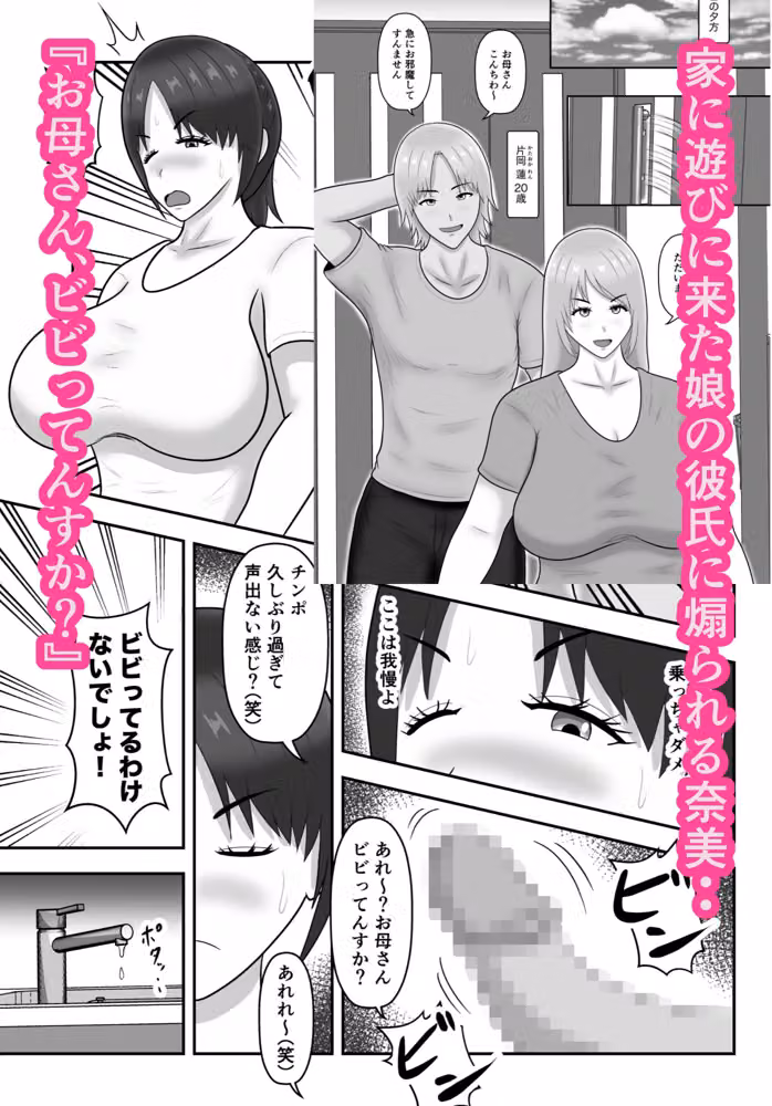 煽られ人妻 2 「お母さん、ビビってんすか？」チャラい娘の彼氏に煽られ、意地になって抱かれる hitomiエロ漫画raw サンプル画像002