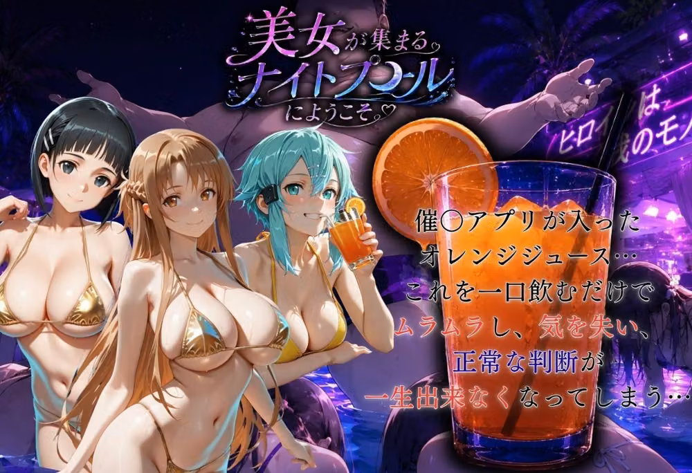 ナイトプールでナンパ堕ち〜黄ビキニ美女が太った男に媚●入りオレンジジュースで種付けされるまで〜VOL3 hitomiエロ漫画raw サンプル画像002