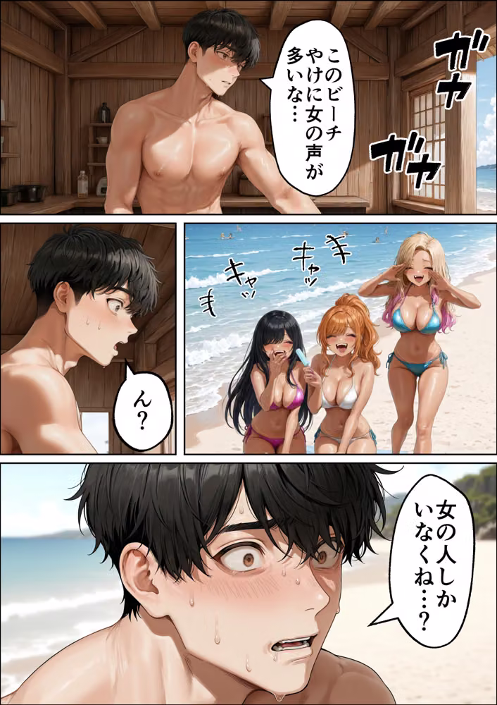 海の家バイトに行ったら、ギャル専用プライベートビーチで逆ナンされまくった話 hitomiエロ漫画raw サンプル画像002