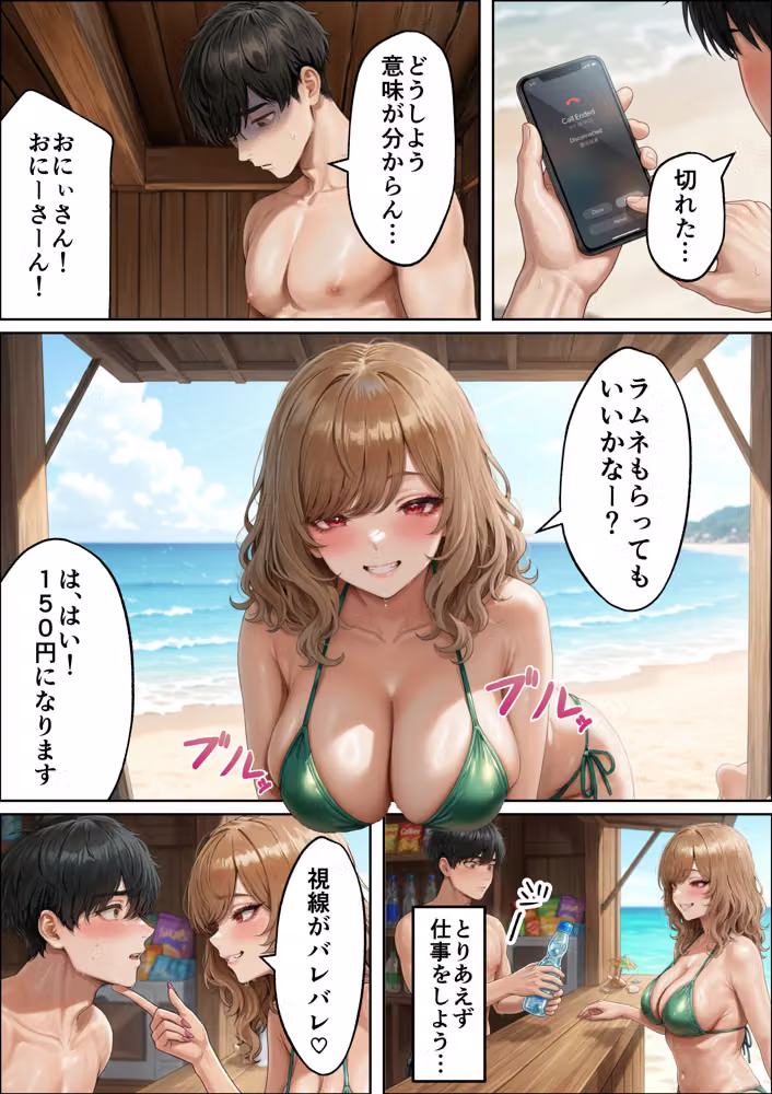 海の家バイトに行ったら、ギャル専用プライベートビーチで逆ナンされまくった話 hitomiエロ漫画raw サンプル画像006