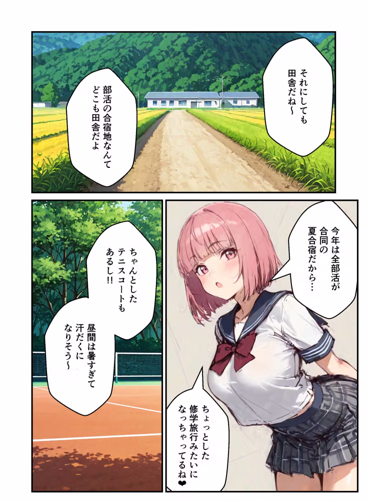 合宿中の部活女子が罰ゲームでハーレムセックスをさせられる話 hitomiエロ漫画raw サンプル画像002