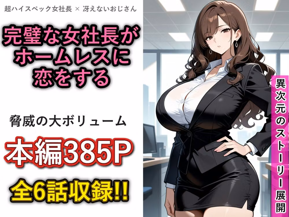 一兆円のメス〜Lカップの女社長との結婚から、全世界のメスを肉便器にするまで〜 hitomiエロ漫画raw サンプル画像001