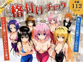 ToL◯VEる版格付けチェック！！リトの正妻にふさわしいのは誰！？