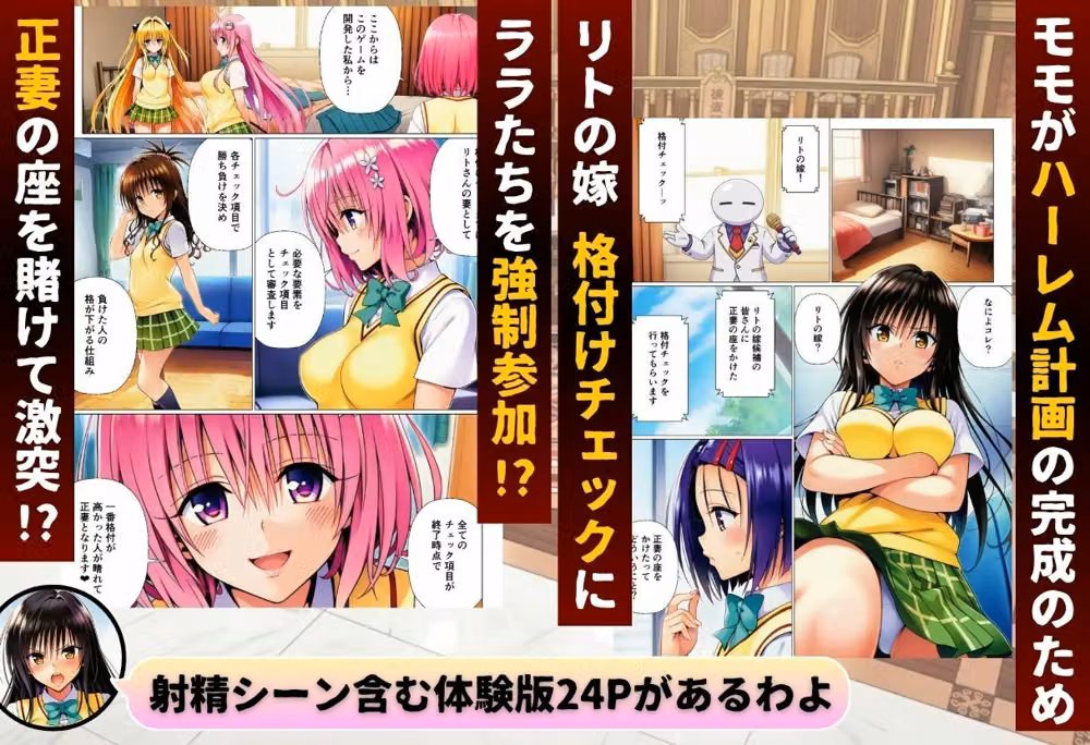 ToL◯VEる版格付けチェック！！リトの正妻にふさわしいのは誰！？ hitomiエロ漫画raw サンプル画像001