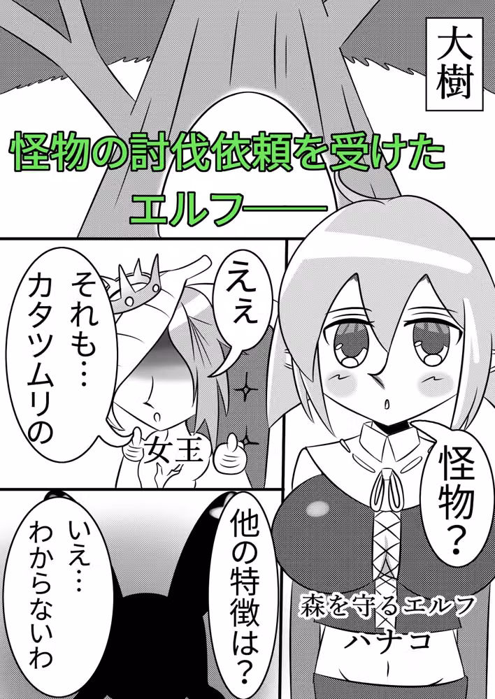 寄生されるエルフ hitomiエロ漫画raw サンプル画像001