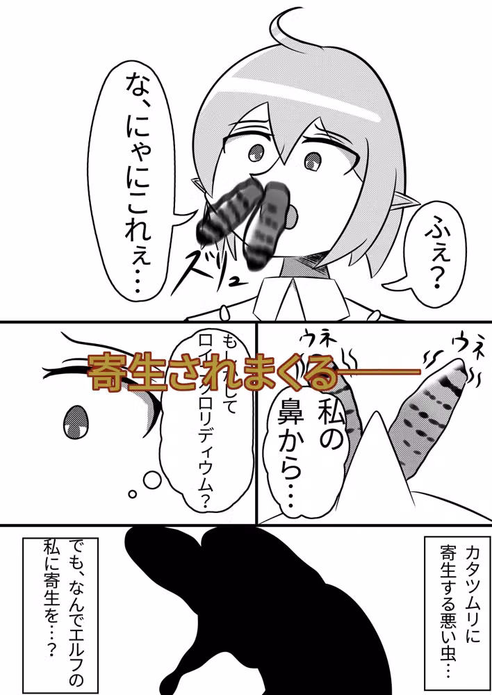 寄生されるエルフ hitomiエロ漫画raw サンプル画像003
