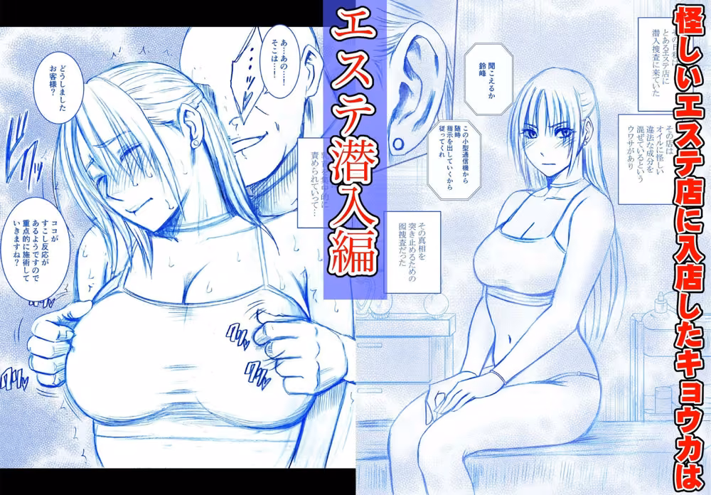 囮捜査官キョウカ短編集 hitomiエロ漫画raw サンプル画像001