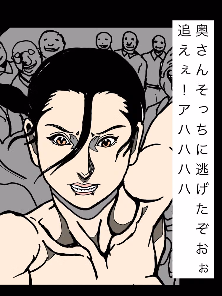 奥さんそっちに逃げたぞおぉ追えぇ！アハハハハ hitomiエロ漫画raw サンプル画像001