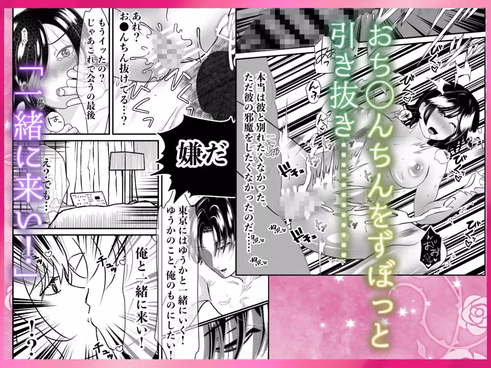 【サク読み】寝取られ中出し  ぐちゃとろ泡立つま◯こに射精  〜スキスキ大好き！愛してる！寝取って、奪って、子宮に注いで！ポルチオガン突き大量潮吹き〜 hitomiエロ漫画raw サンプル画像003