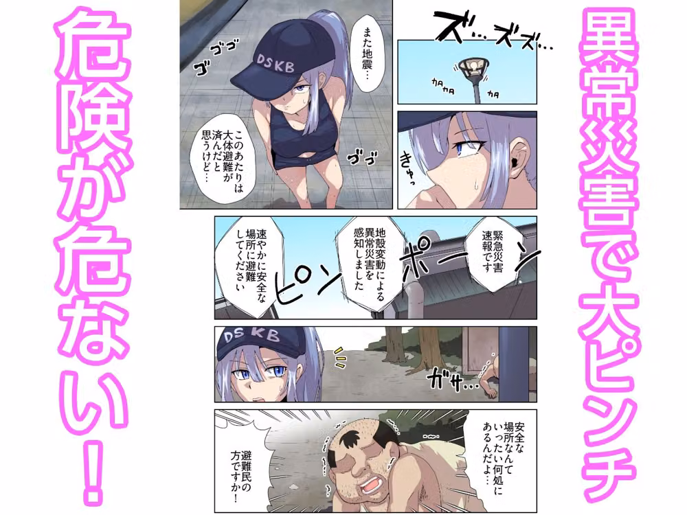 天変地異にも安心・安全DSKBロッカー hitomiエロ漫画raw サンプル画像001