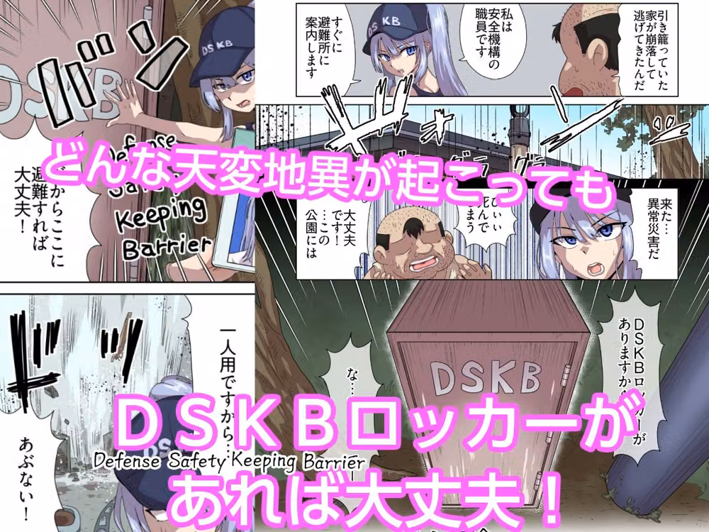 天変地異にも安心・安全DSKBロッカー hitomiエロ漫画raw サンプル画像002
