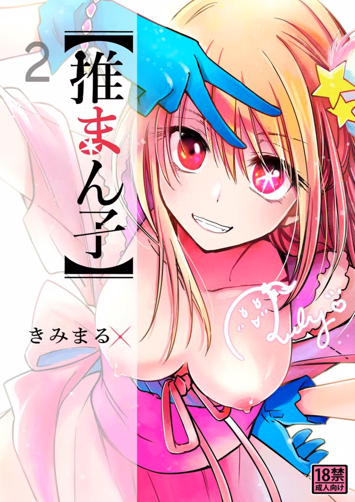 推まん子全集 hitomiエロ漫画raw サンプル画像003