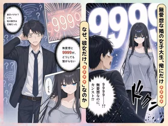 無愛想な隣の女子大生、俺への好感度だけ9999でした hitomiエロ漫画raw サンプル画像003