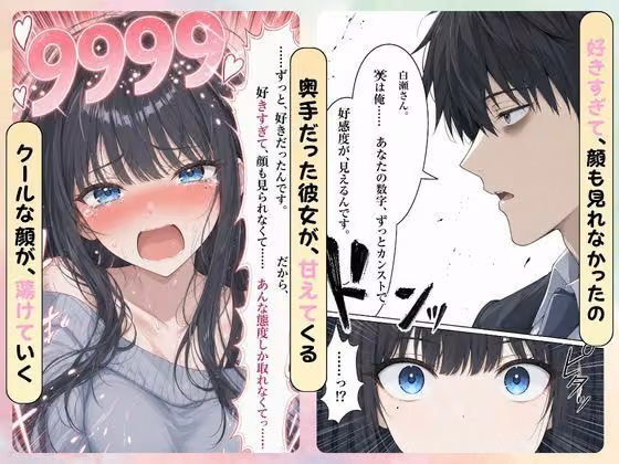無愛想な隣の女子大生、俺への好感度だけ9999でした hitomiエロ漫画raw サンプル画像004