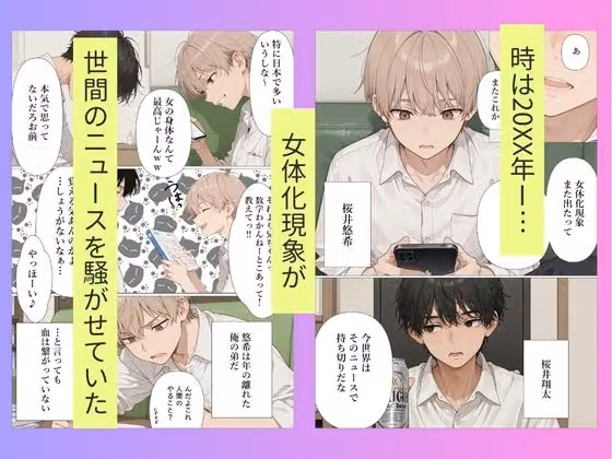 弟が突然妹になったので責任もって中出しセックスして嫁にします hitomiエロ漫画raw サンプル画像001