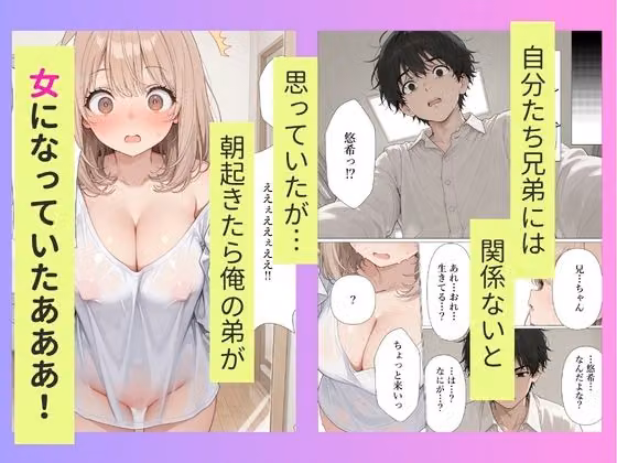 弟が突然妹になったので責任もって中出しセックスして嫁にします hitomiエロ漫画raw サンプル画像002
