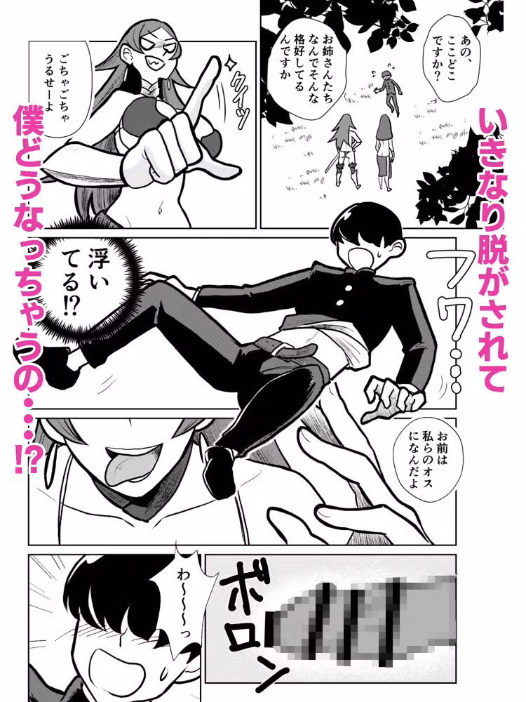 貞操逆転異世界でお姉さんたちに絞られる話 hitomiエロ漫画raw サンプル画像003