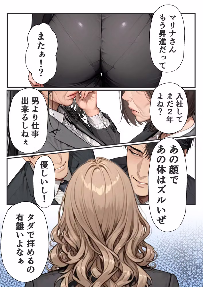 パパ活狩り。バリキャリ爆美女を全破壊する話 hitomiエロ漫画raw サンプル画像002