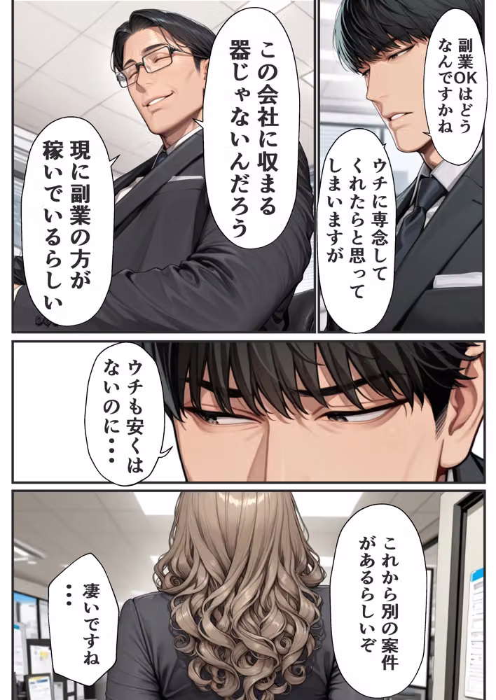 パパ活狩り。バリキャリ爆美女を全破壊する話 hitomiエロ漫画raw サンプル画像006