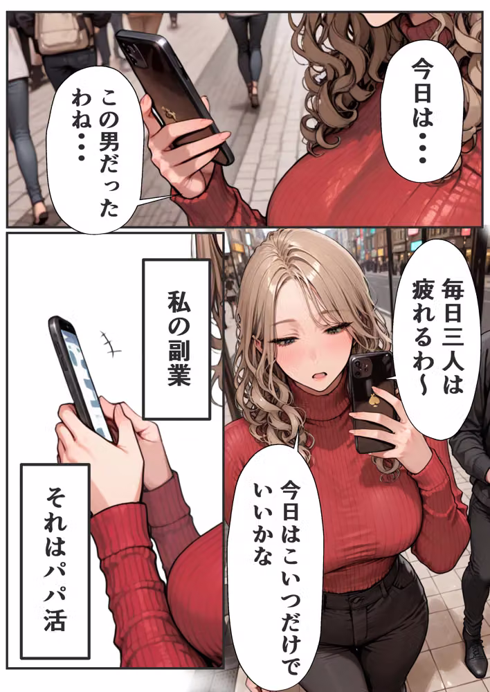 パパ活狩り。バリキャリ爆美女を全破壊する話 hitomiエロ漫画raw サンプル画像007