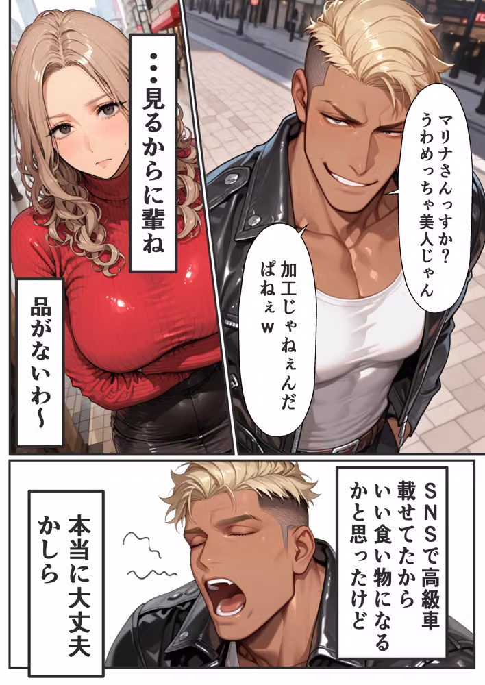 パパ活狩り。バリキャリ爆美女を全破壊する話 hitomiエロ漫画raw サンプル画像011